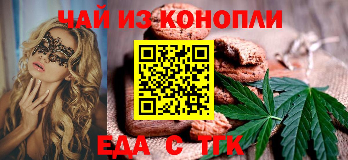 Печенье с ТГК конопля Шуя