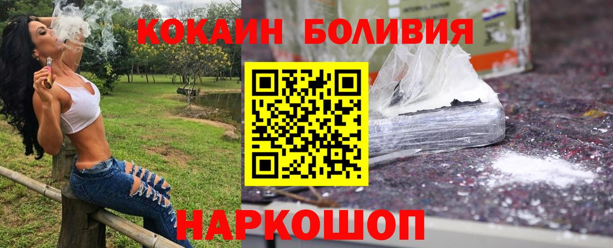 COCAIN Перу  COCAIN  Кокаин Боливия  Шуя  Вход с VPN 