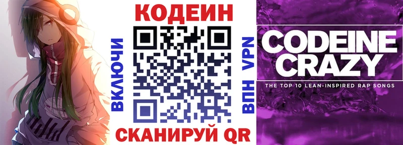 купить наркотики сайты  Шуя  Кодеиновый сироп Lean Purple Drank 