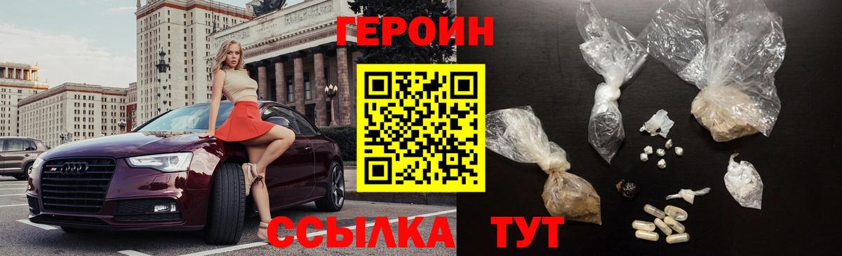 ГЕРОИН герыч Шуя