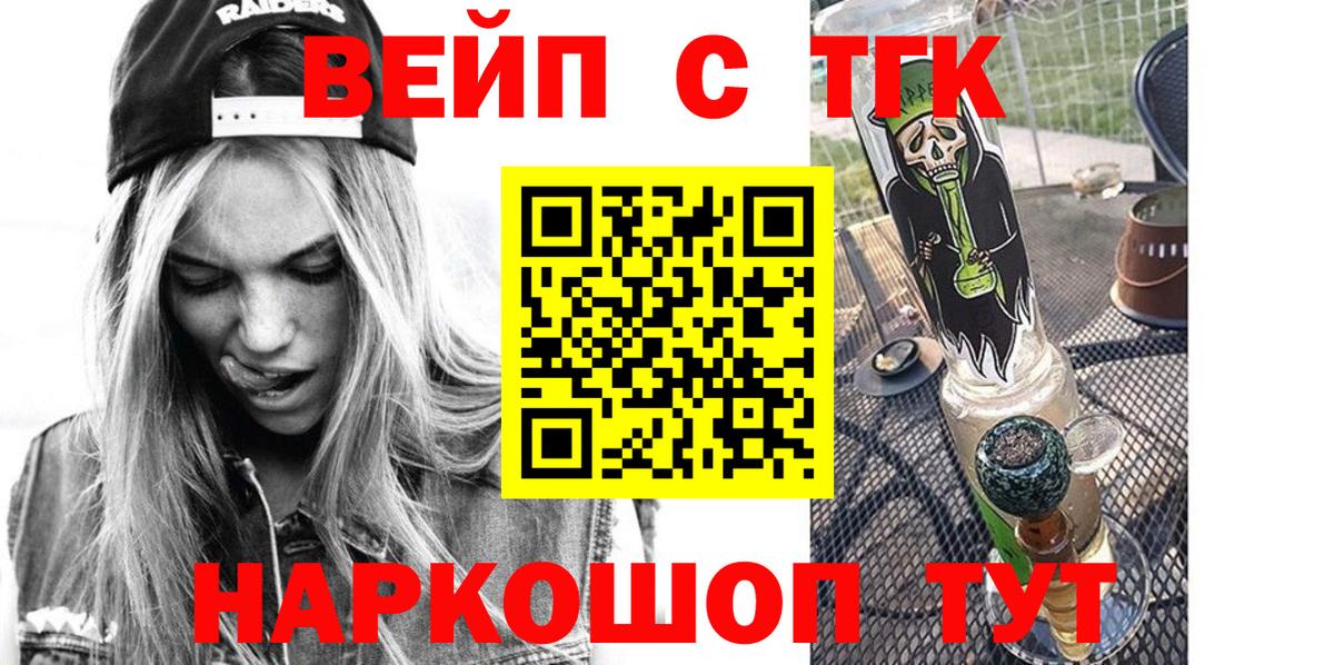 ТГК вейп с тгк  купить   Шуя  Вход с VPN  Дистиллят ТГК гашишное масло 